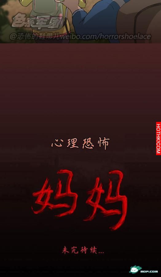 心理恐怖－媽媽（第六回