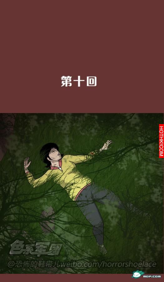 心理恐怖－媽媽（第十回
