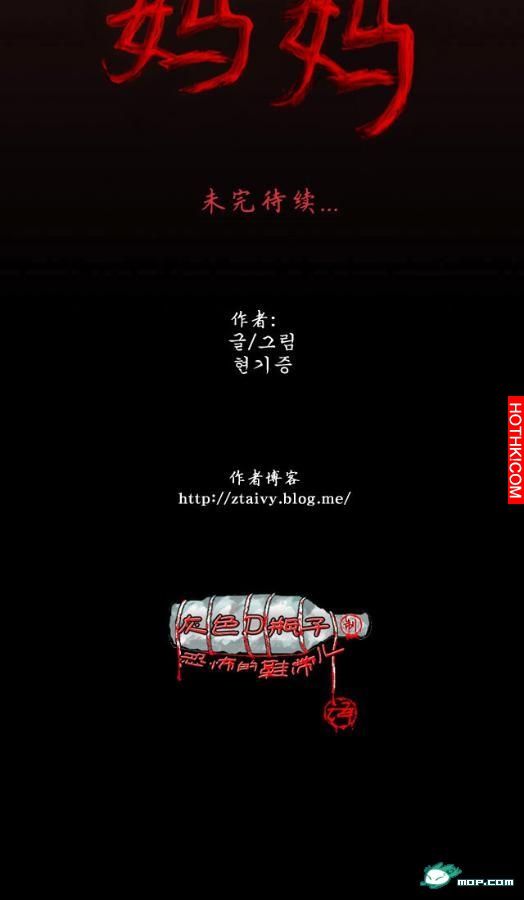心理恐怖－媽媽（第十回