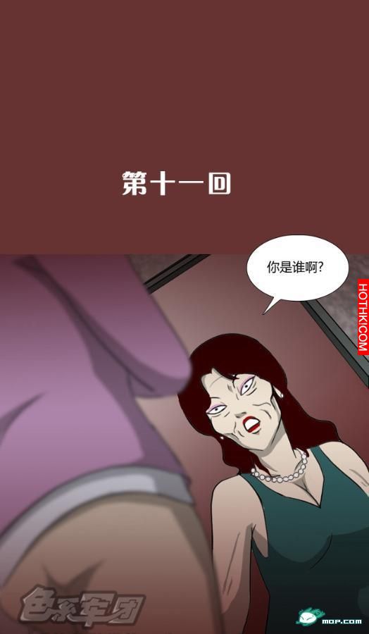 心理恐怖－媽媽（第十一回