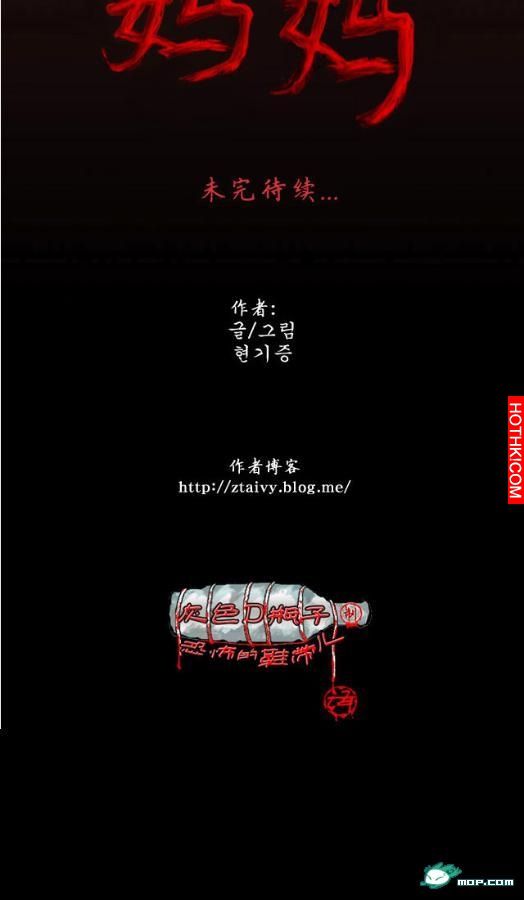 心理恐怖－媽媽（第十二回