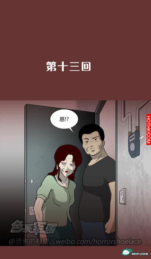 心理恐怖－媽媽（第十三回