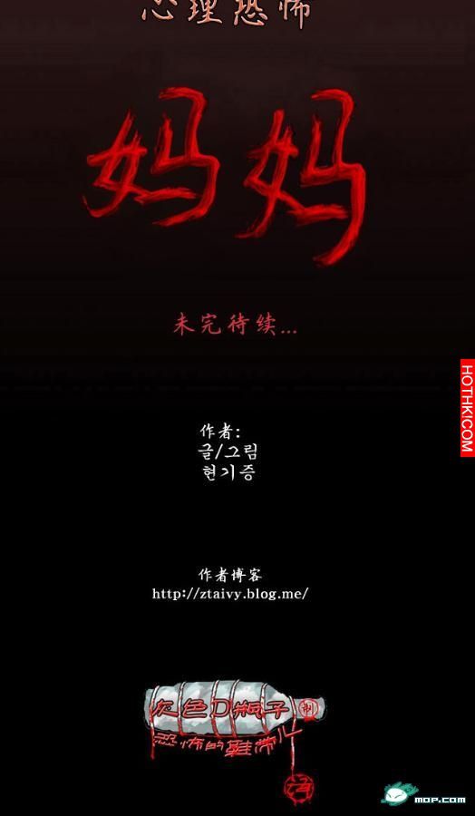 心理恐怖－媽媽（第十四回