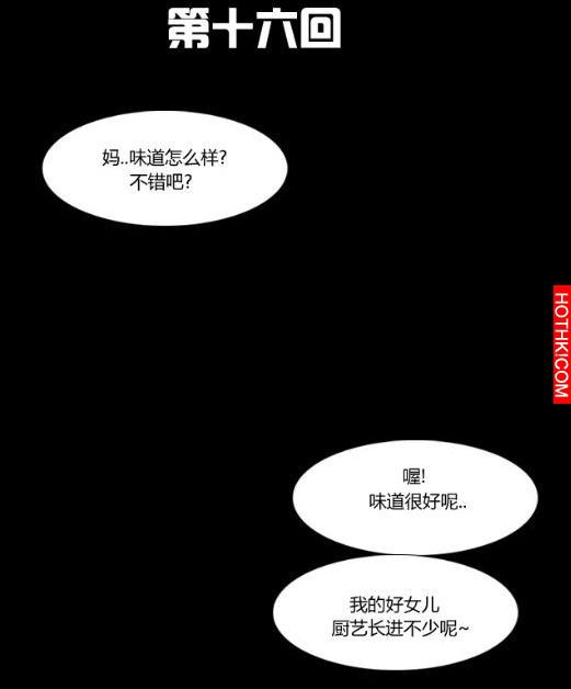 心理恐怖－媽媽（第十六回