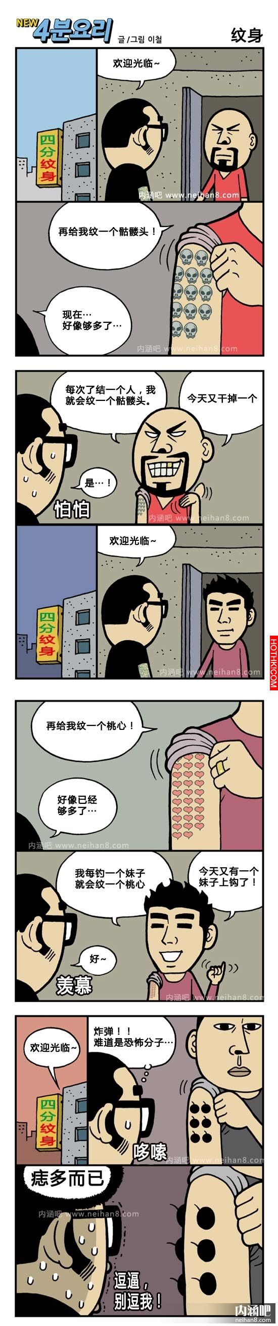 那你紋身紋這個的意思是....？