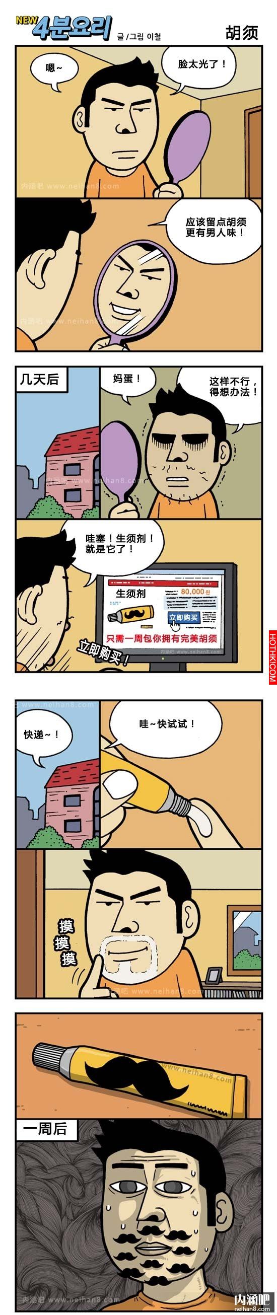 上網購買生鬚劑，最後鬍鬚居然長這樣...