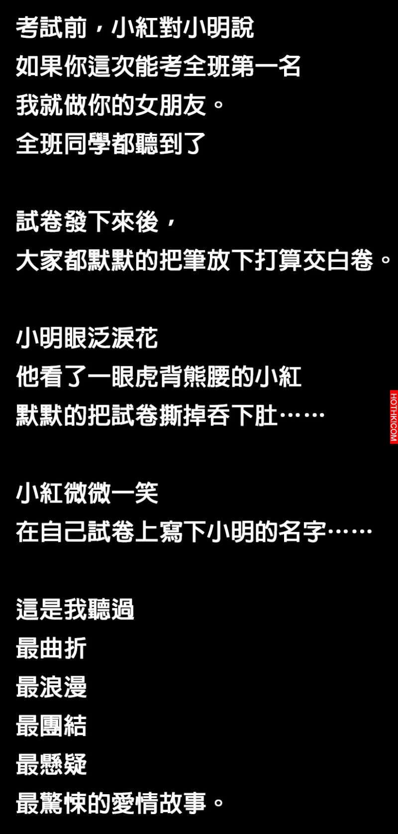 考試前，小紅對小明說 如果你這次能考全班第一名 我就做你的女朋友。 ...