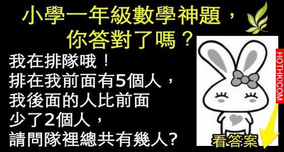 小學一年級數學神題！99.9%家長全答錯！你答對了嗎？