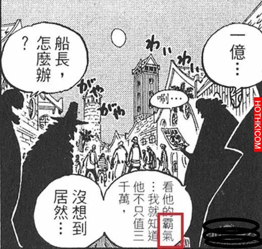 海賊王裡頭讓人震驚的設定！原來早在漫畫開頭就有霸氣了！！ ...
