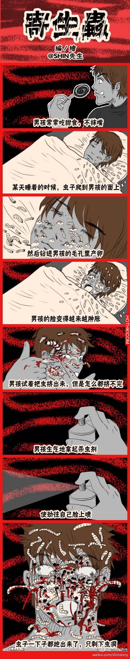 寄生蟲