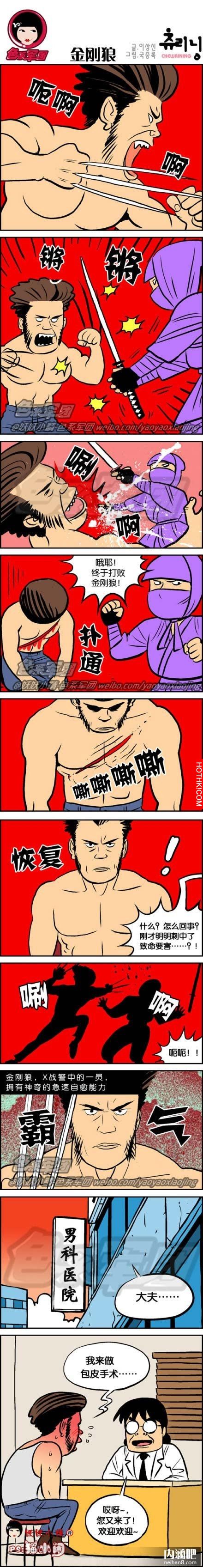 金剛狼需要定期看醫生的真相！