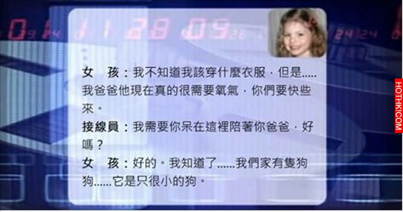 多虧了五歲女孩及時報警，她的父親撿回一命！但接線員卻笑到受不了了！ ...