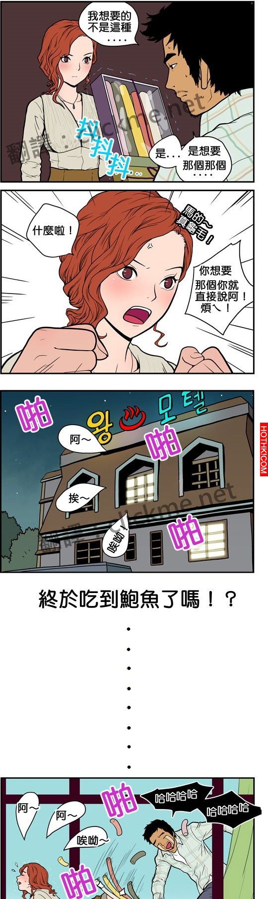 男人對巧克力這種禮物沒興趣，他只想吃這個啊！！