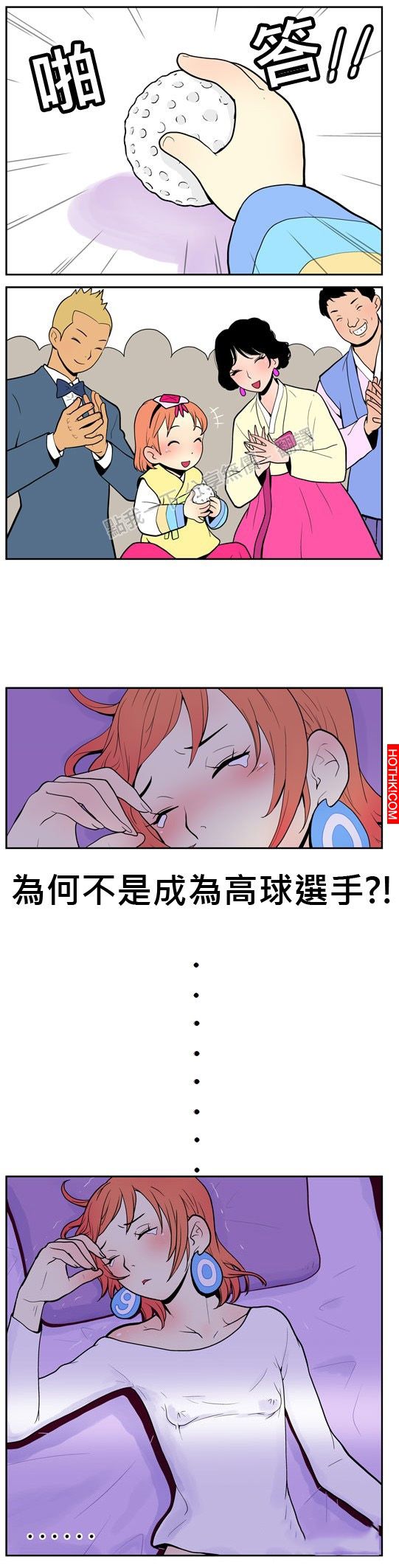 沒想到小時候抓的東西，竟然害了我一輩子！