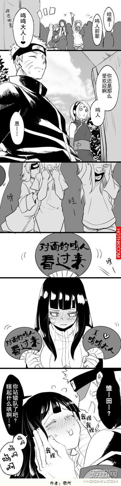 《火影忍者》鳴人雛田番外篇