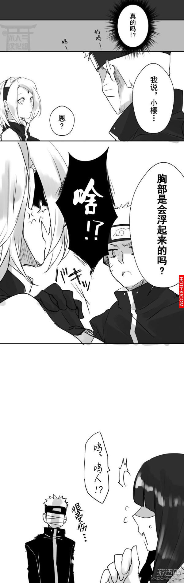 《火影忍者》鳴人雛田番外篇