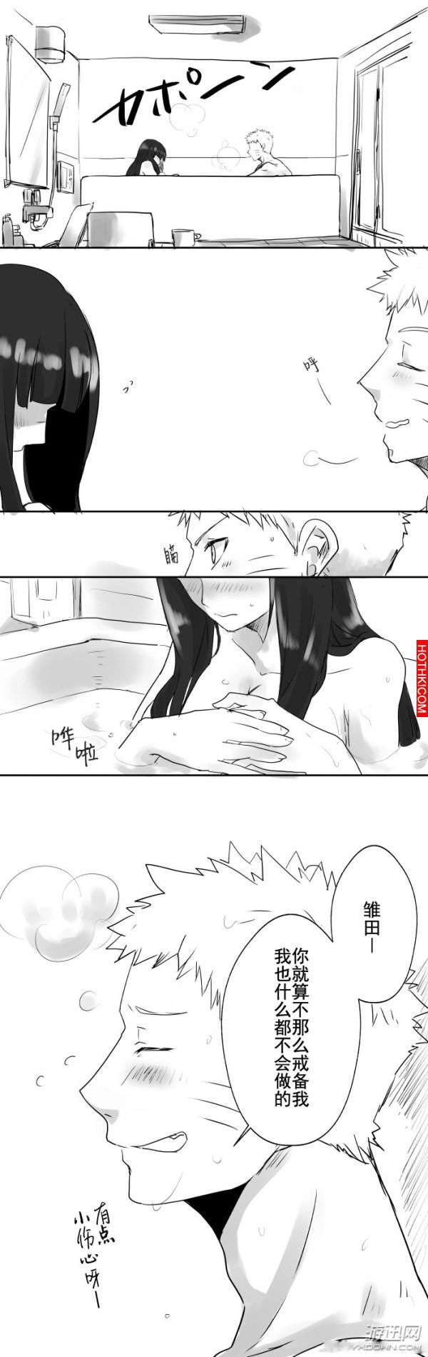 《火影忍者》鳴人雛田番外篇