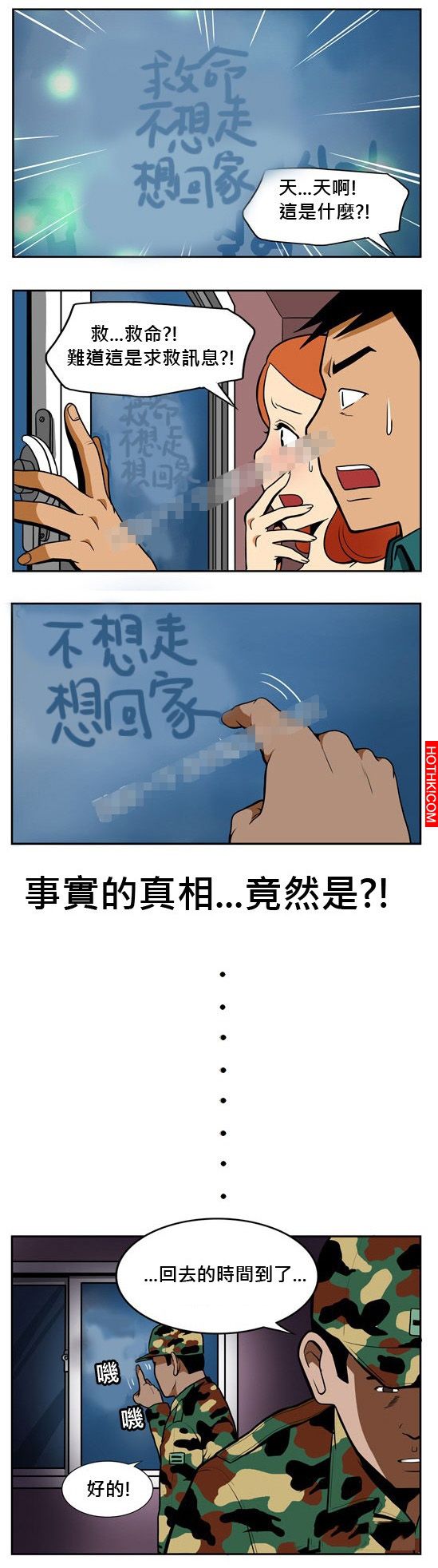 為了刺激而跑去開房間，沒想到竟然看到恐怖的...