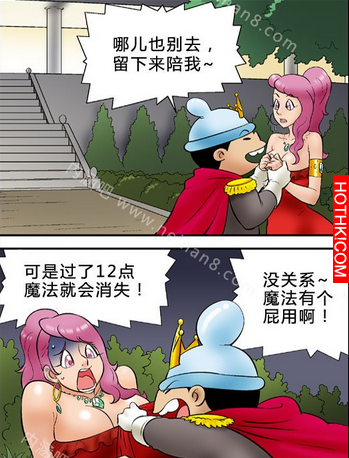 千萬不要跟午夜12點的魔法過不去...