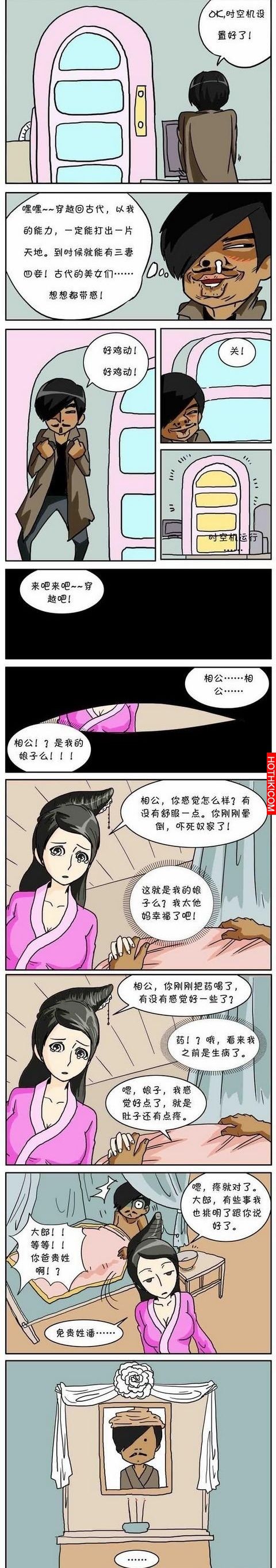 原以為穿越時空就會有三妻四妾，不料事情總是...發生的很突然！ ...