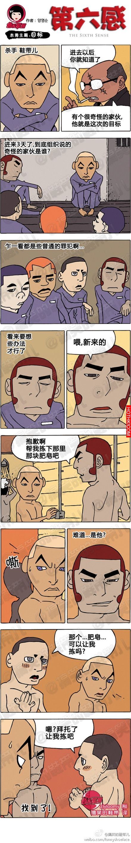 第六感－目標