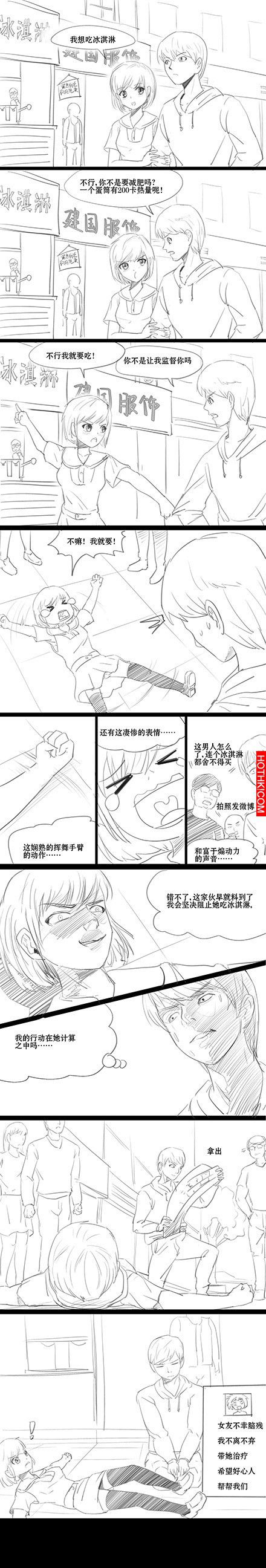 她為了吃冰淇淋居然這樣?!不過就是個冰而已...