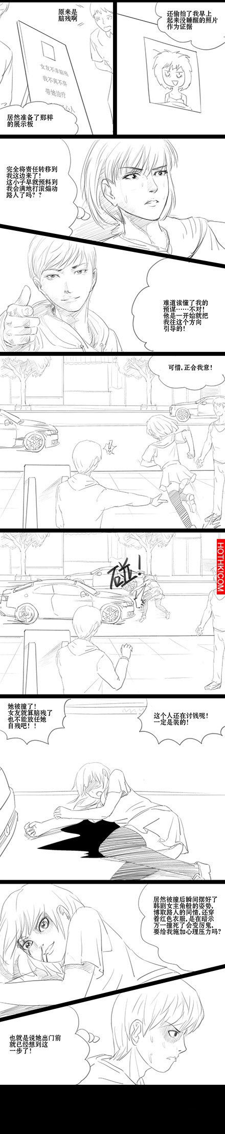 她為了吃冰淇淋居然這樣?!不過就是個冰而已...