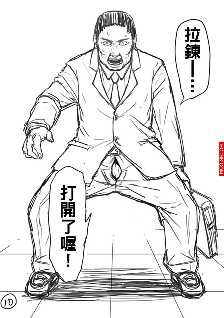 看到女生拉鍊沒拉，該如何提醒她