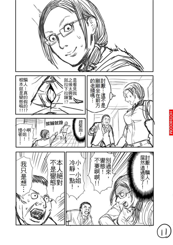 看到女生拉鍊沒拉，該如何提醒她
