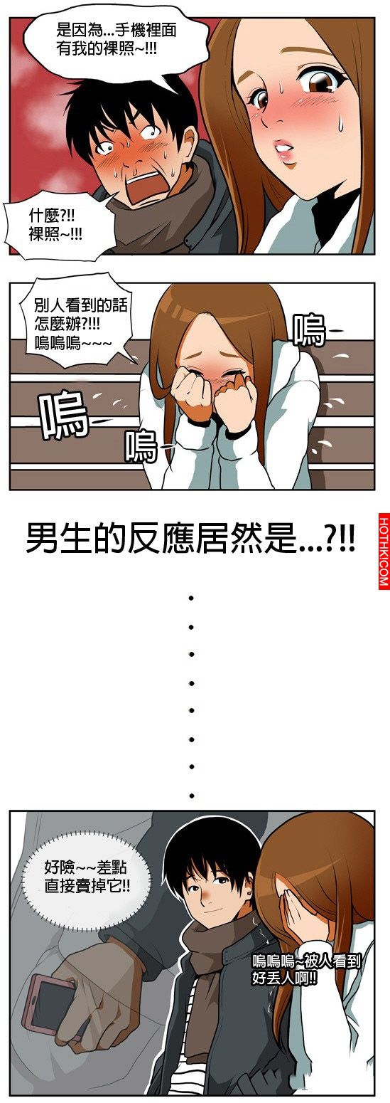 正妹的私密清涼裸照存在手機裡面，沒想到竟然搞丟了！