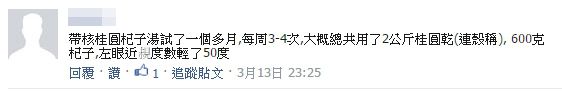 把這個煮水喝，一個月後，近視度數減輕了，長期失眠改善了!!網友親測，真的有效!!! ...