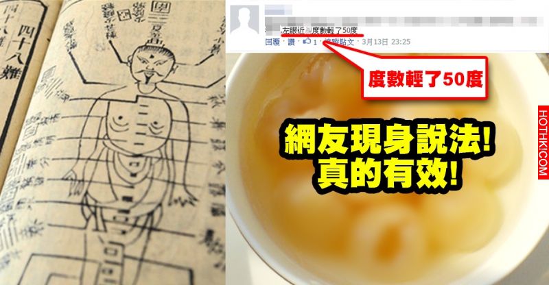 把這個煮水喝，一個月後，近視度數減輕了，長期失眠改善了!!網友親測，真的有效!!! ...