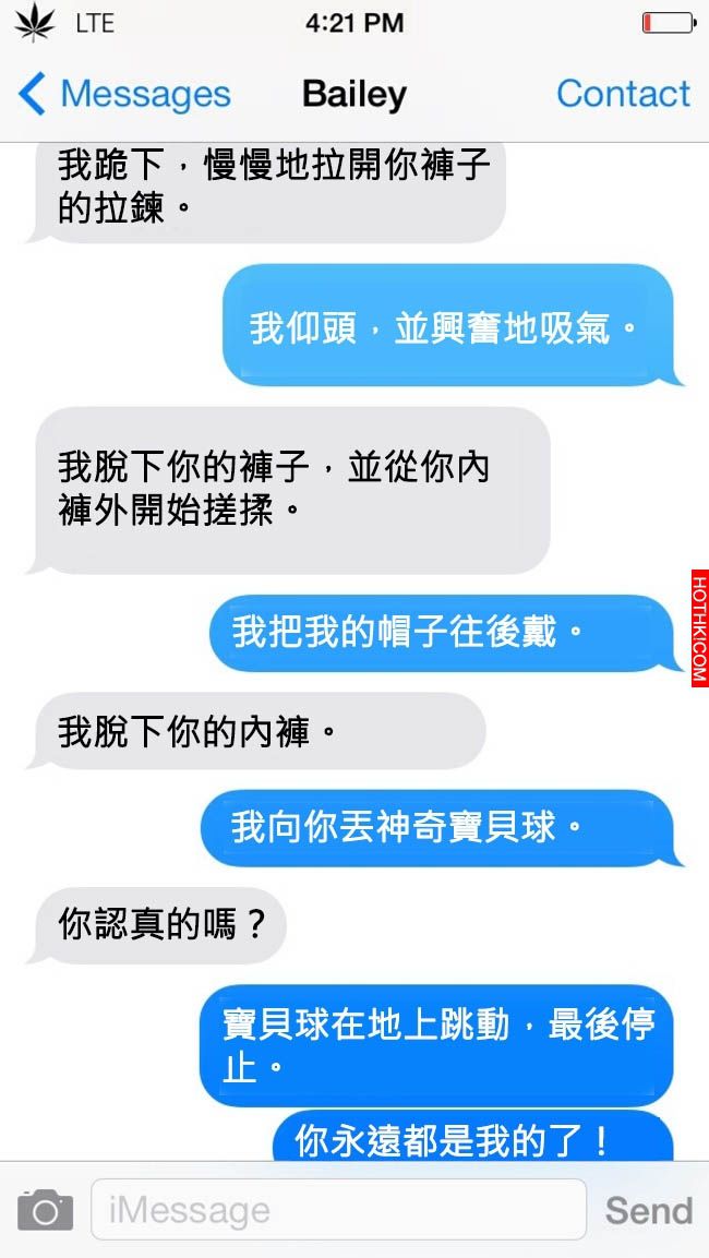 調情簡訊竟然...