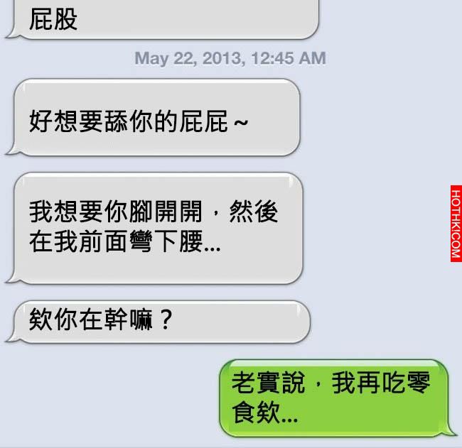 調情簡訊竟然...