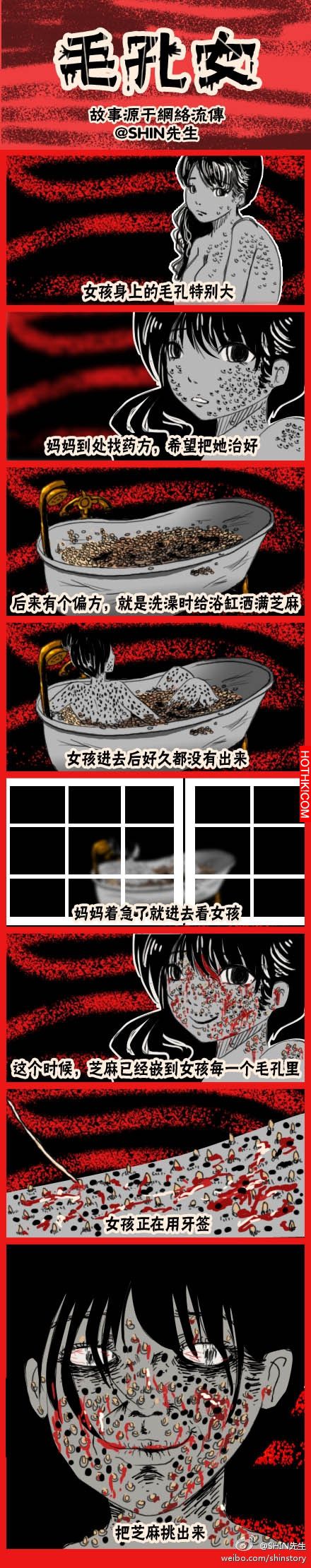 毛孔女
