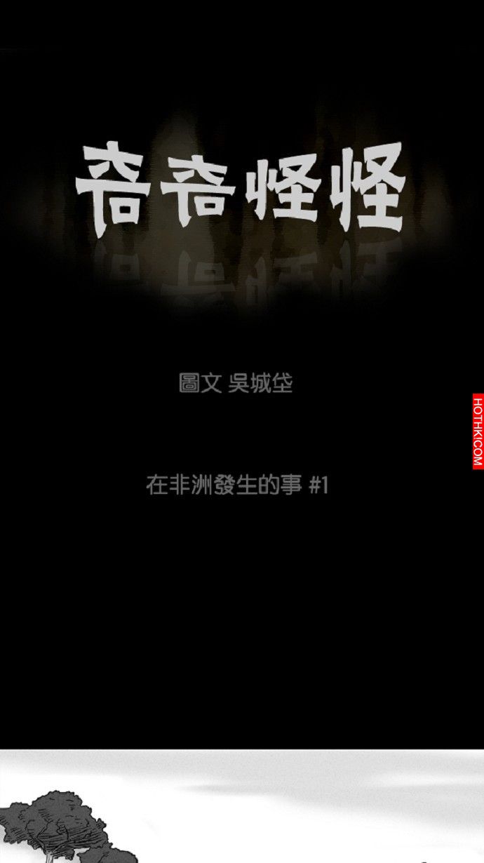 在非洲發生的事#1