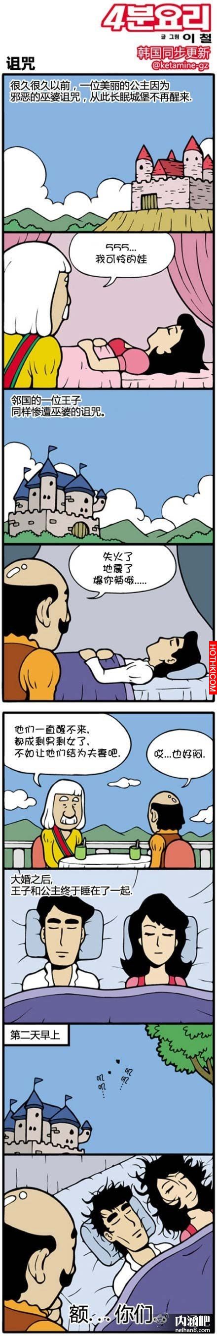 當公主和王子都被詛咒...
