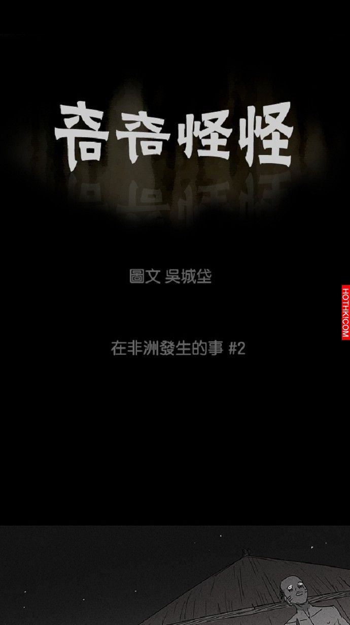 在非洲發生的事#2