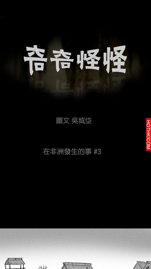 在非洲發生的事#3