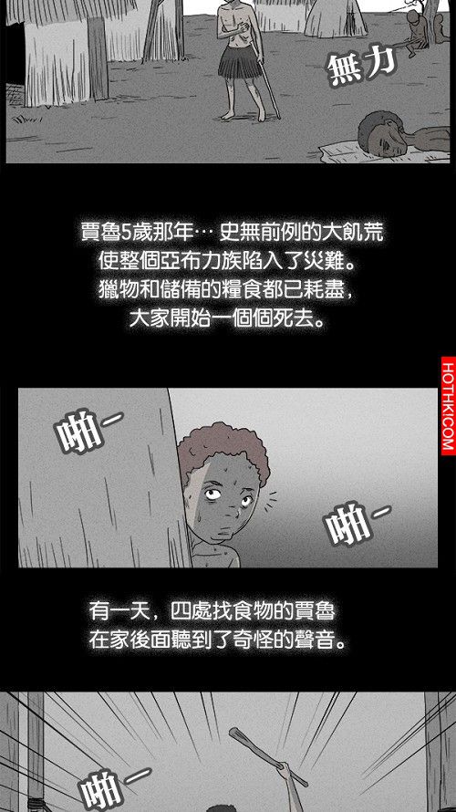 在非洲發生的事#3