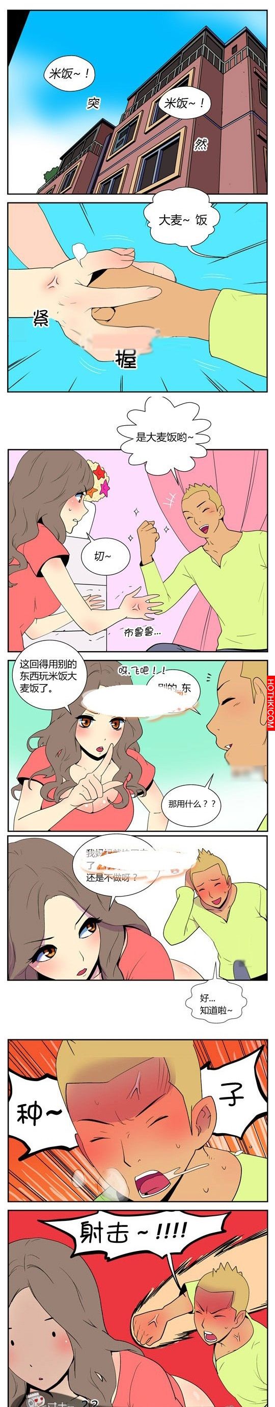 竟然趁父母不在玩這種遊戲！