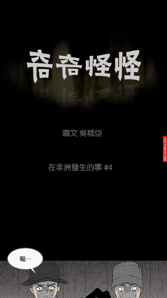 在非洲發生的事#4
