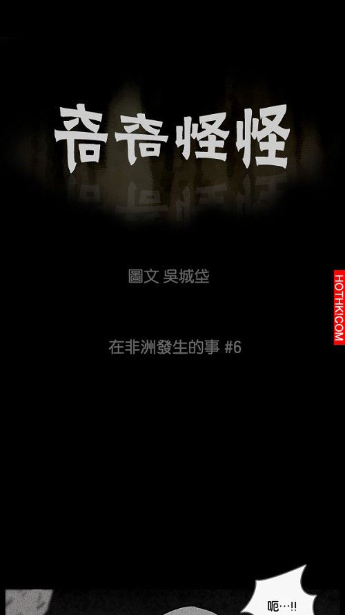 在非洲發生的事#6