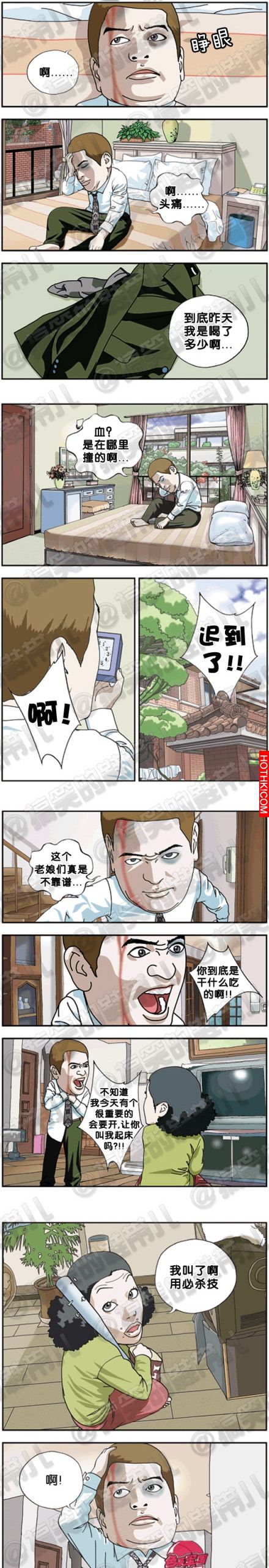 頭上冒出血的原因竟然是因為老婆...