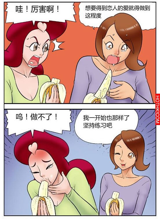 香蕉的特訓...