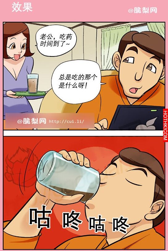 老公吃了不該吃的藥...