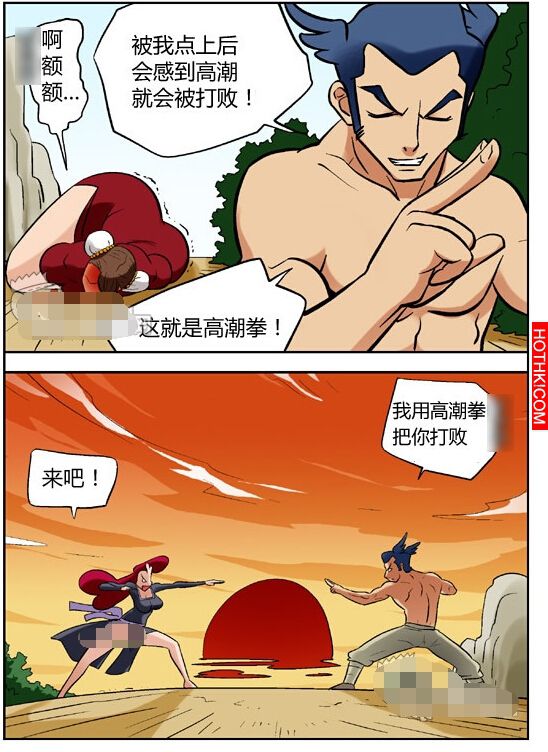 讓女人酥軟的拳法...