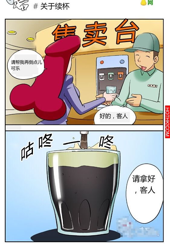 讓老公續杯