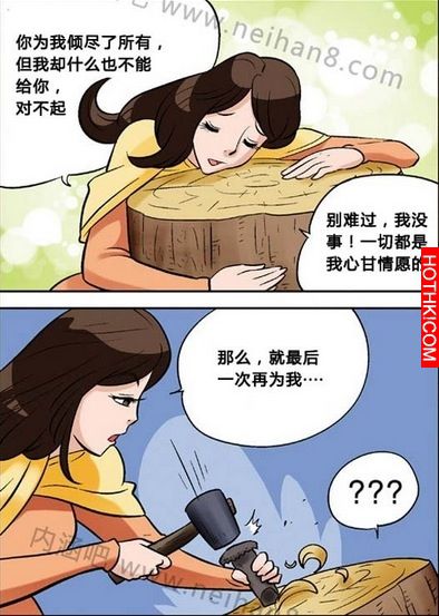 從小陪我長大的大樹，就算砍了也能滿足我...