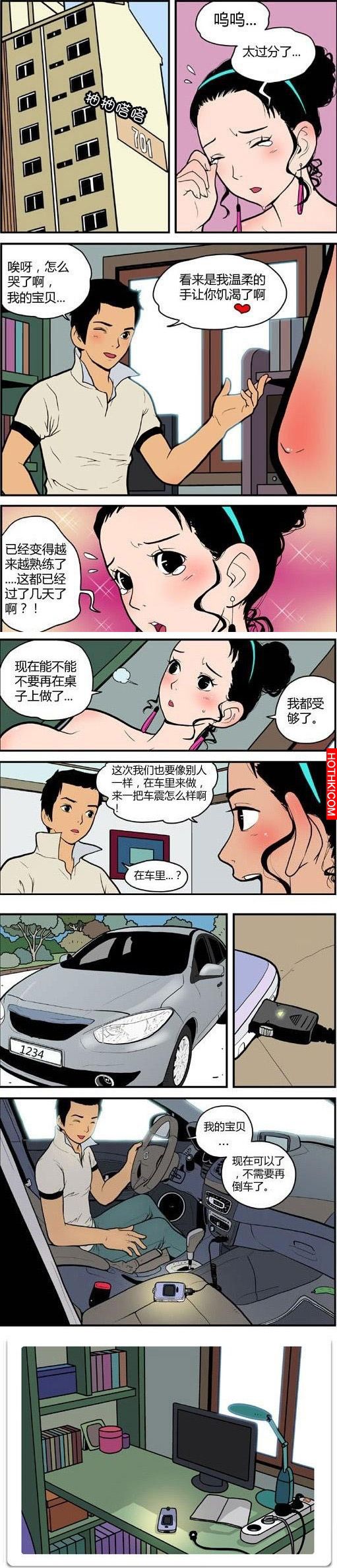這男人有病...